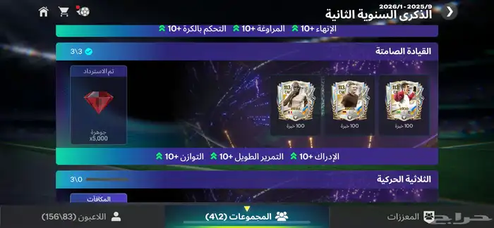 حساب فيفا اوفر 117 11