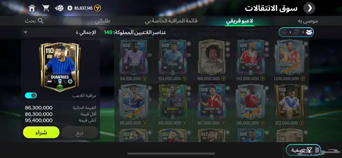 فيفا 2026 موبايل 3