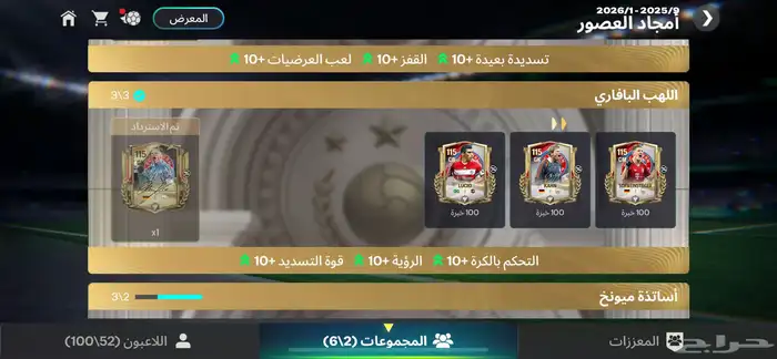 حساب فيفا اوفر 117 6