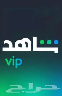 SHAHID VIP 3 MONTHS SUBSCRIPTION 0