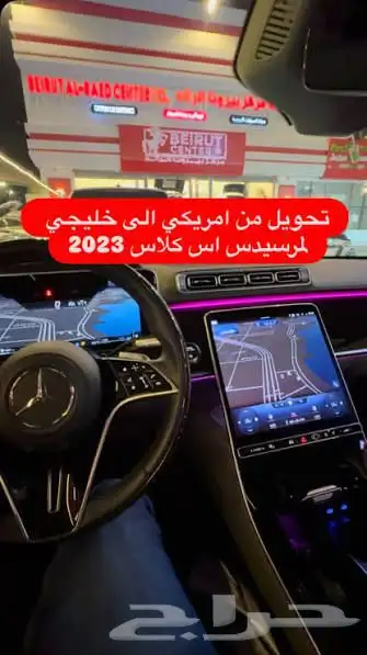 تحويل جميع سيارات مرسيدس من أمريكي إلى خليجي 0