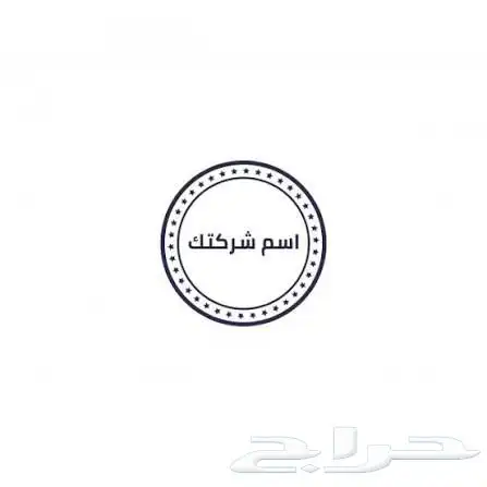 ختم إلكتروني فوري للشركات والمؤسسات . 4