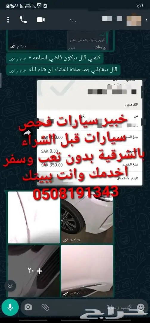 فحص سيارات في الشرقية قبل الشراء 63