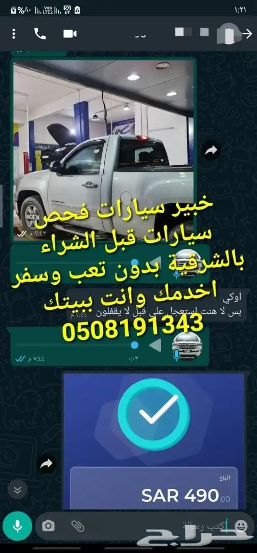 فحص سيارات في الشرقية قبل الشراء 24