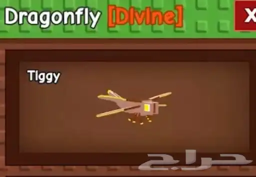 عرض ماب Grow a garden dragonfly 0