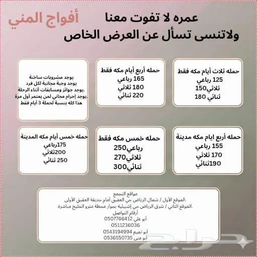 رحلة سياحيه للمكة المكرمة 0