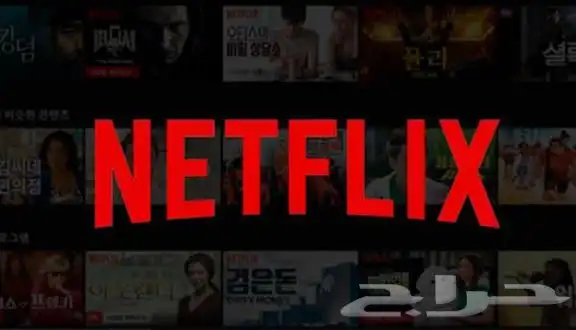 حساب نت فلكس 0