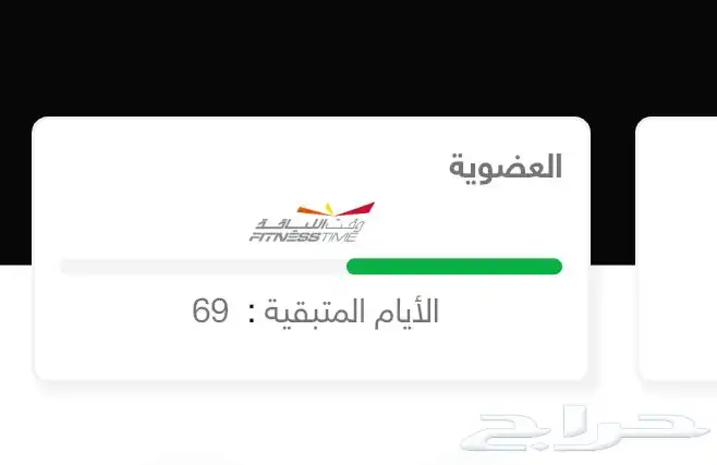 اشتراك وقت الياقة الاحمر متبقي 69 يوم 0