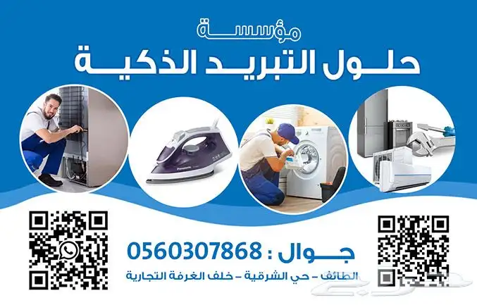 اصلاح اعطال المكيفات والاجهزه الكهربائيه 0