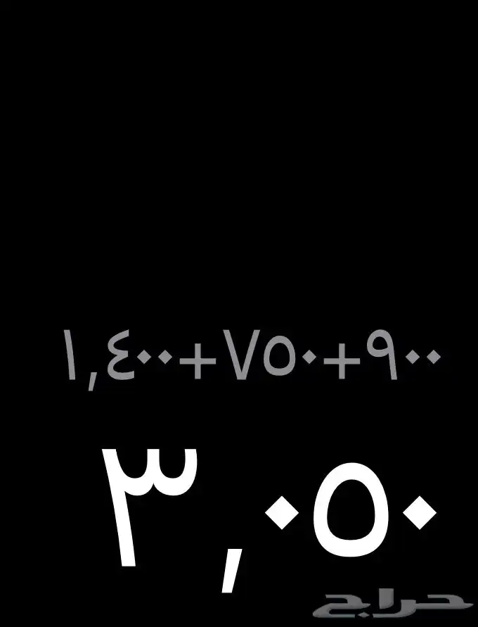 بكج الشتويه الفاخر 3