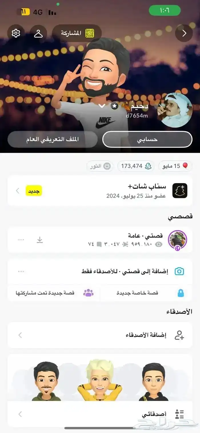 دعم ونشر سناب شات 2