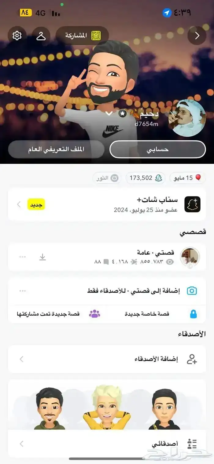 دعم ونشر سناب شات 8