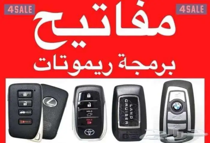 مفاتيح فتح باب نسخ تفصيل 1