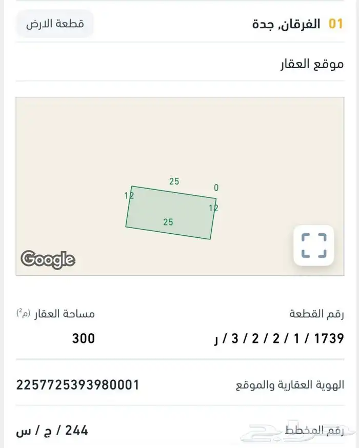 أرض 300 م للبيع بحي الفرقان جوهرة العروس شمال جدة 1