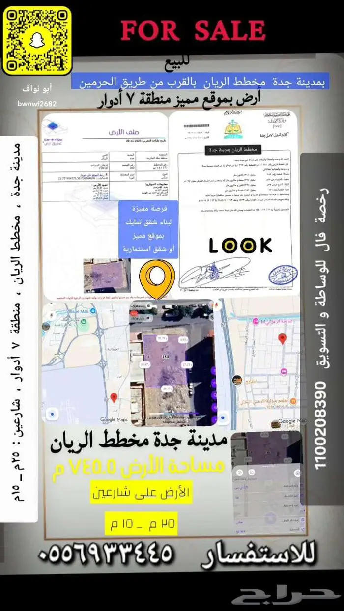 للبيع أرض بمخطط الريان جدة موقع مميز شارعين 1