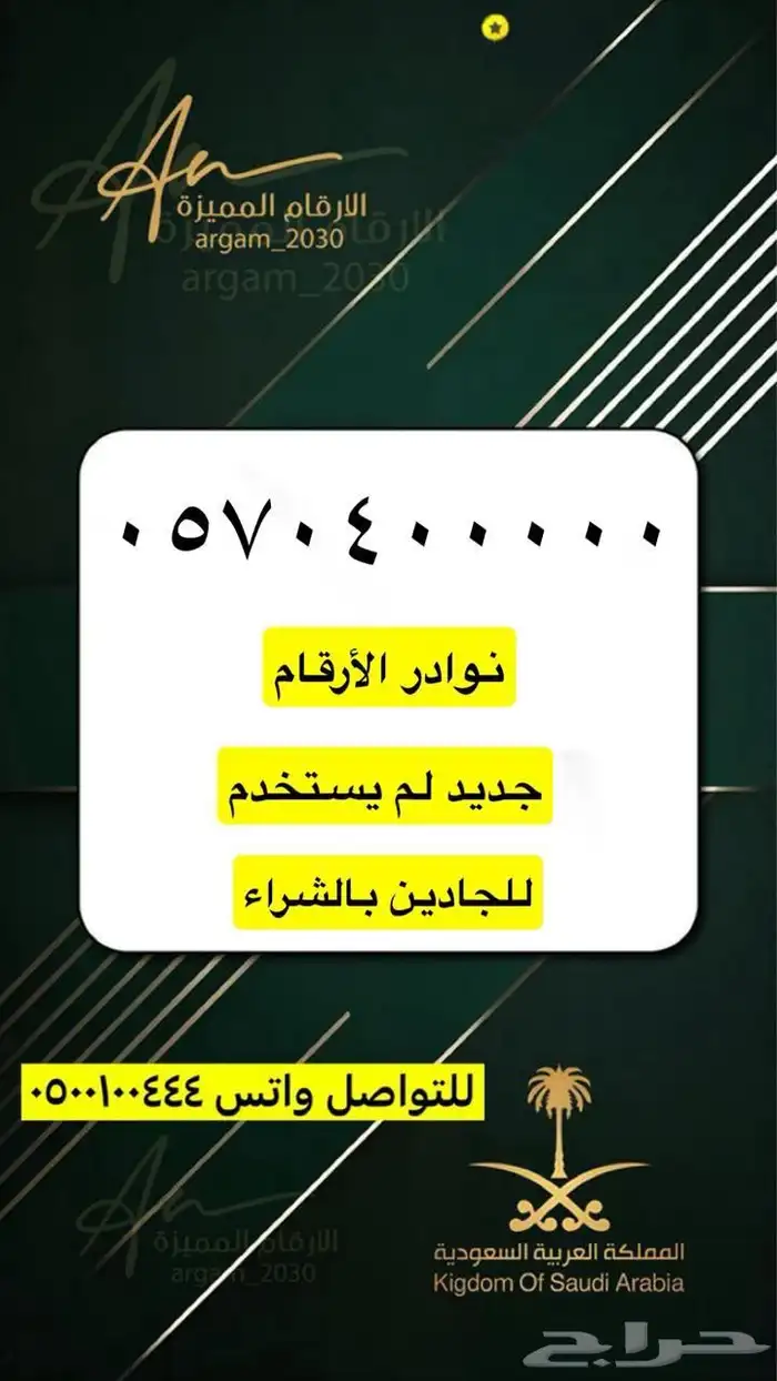 رقم خماسي أصفار - - - STC - - - جديد - - - لم يستخدم 0