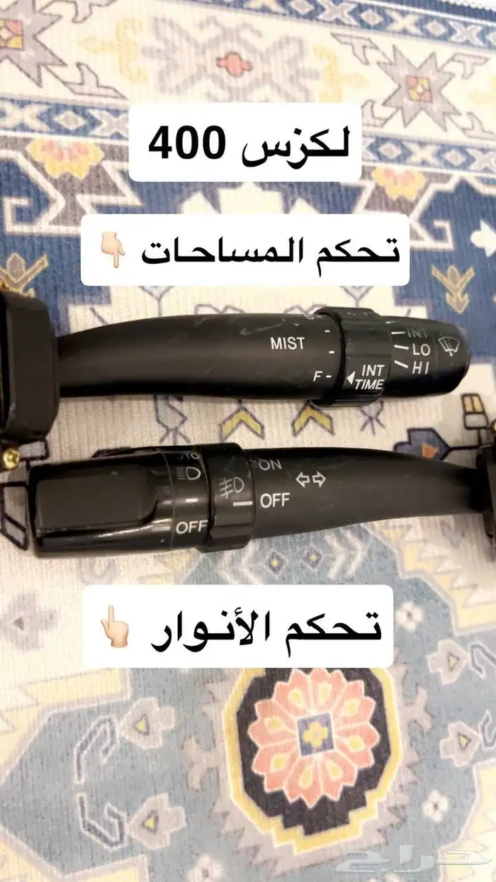 مجموعة قطع لكزس 400 ( نوادر مستوردة ) 22