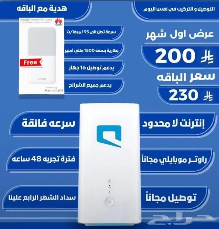 عرض خاص نت لامحدود وجهازين 5G مجانا 0