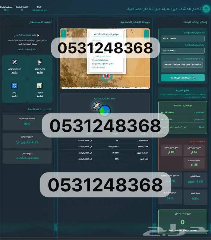كشف مياه آبار ارتوازية عبر الأقمار الصناعية 0