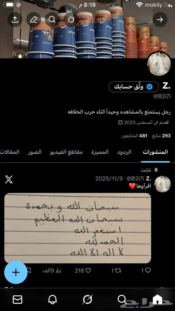 حساب تويتر 0