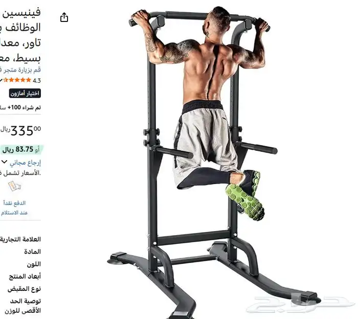 جهاز تمرين منزلي 2