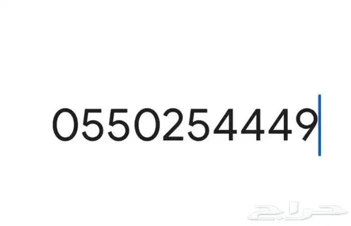 رقم جوال اس تي سي stc 0