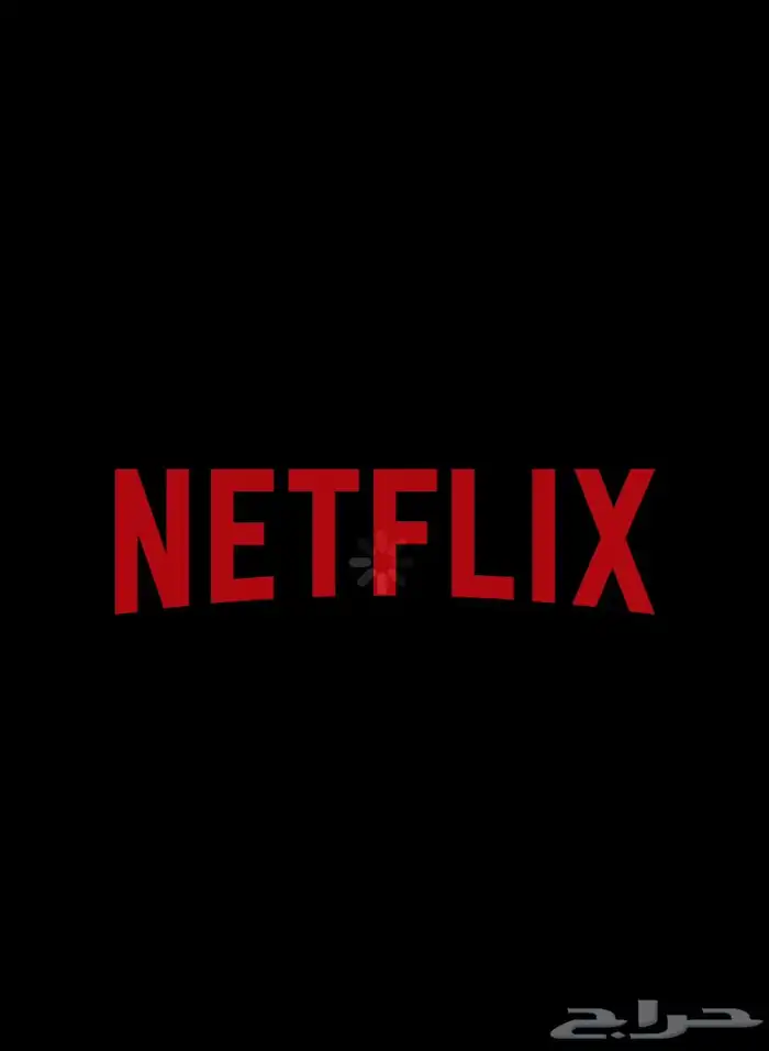 نتفلكس سنه ب20  بقى ثنين بس 0