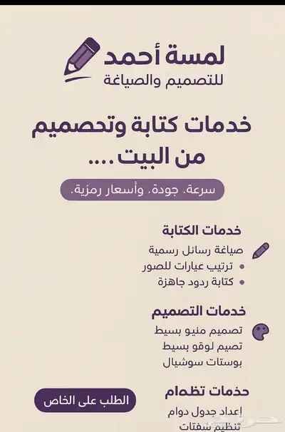 بصمة أحمد للخدمات الرقمية 0