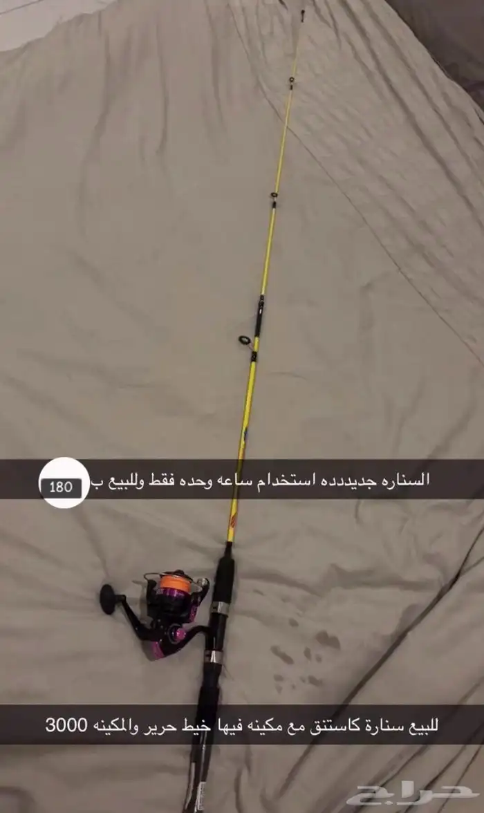 صيدسمك السناره جديددده استخدام ساعه وحده فقط وللبيع ب 180 0
