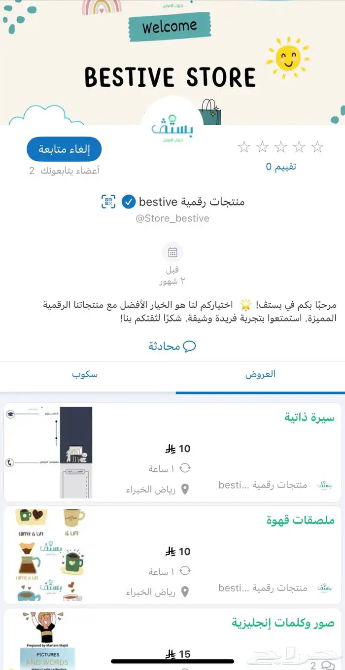 متجرنا الثاني للمنتجات الرقمية 0