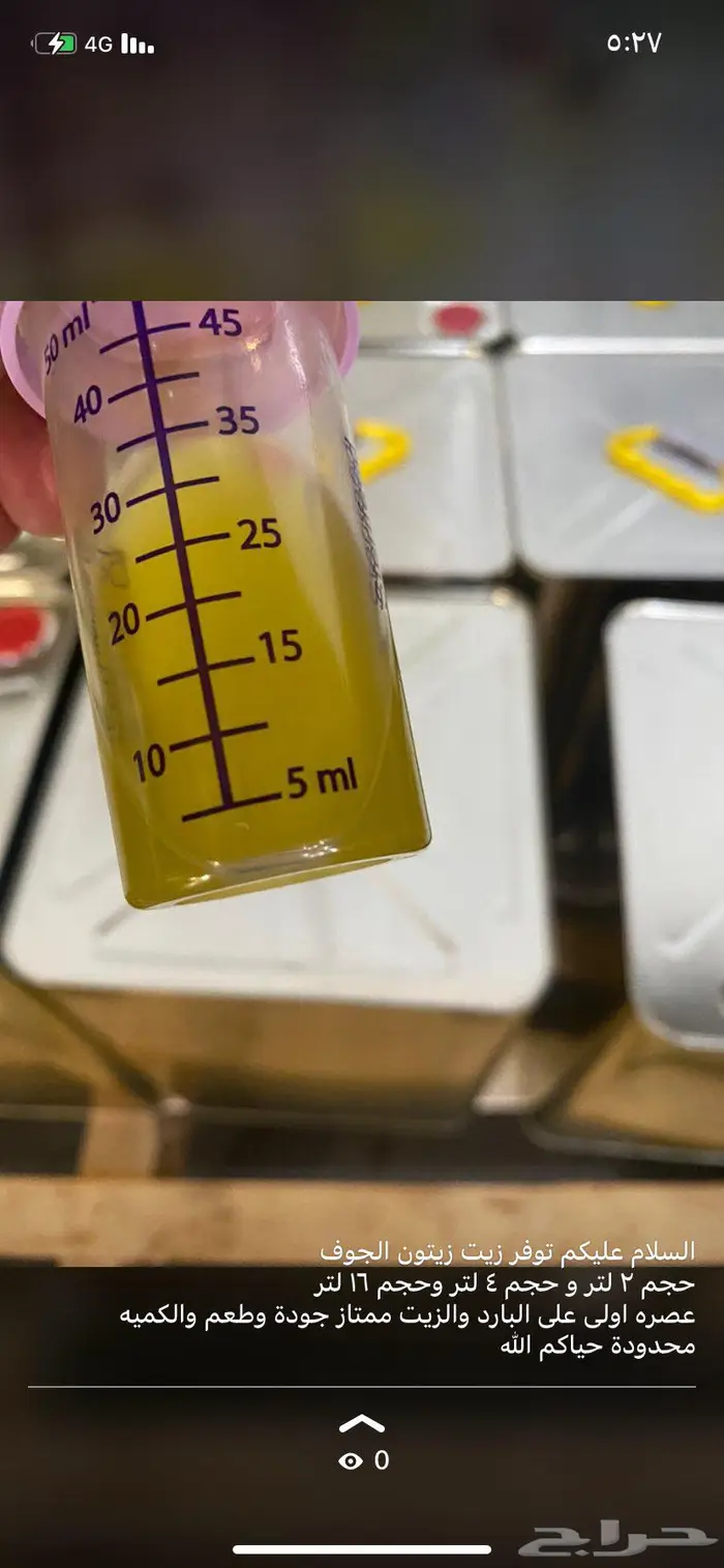 زيت زيتون الجوف انتاج 1447 0