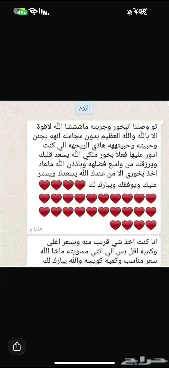 بخور دوسري اصلي بالذمه 9