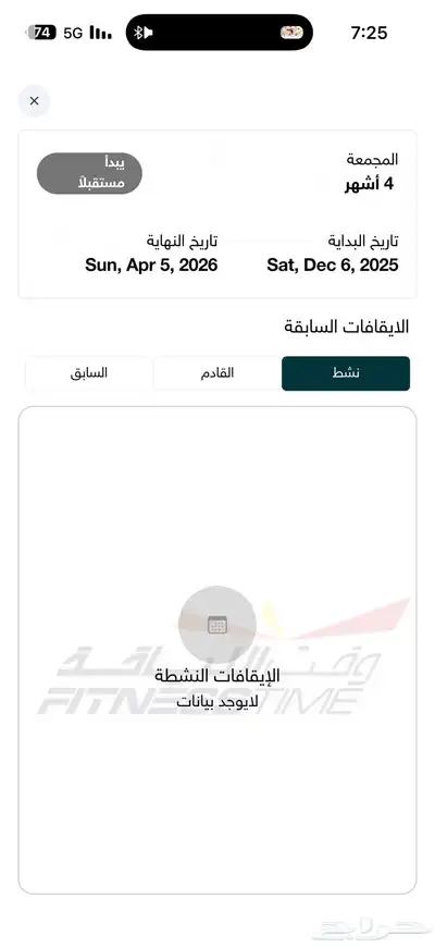 اشتراك وقت اللياقة 4 شهور index