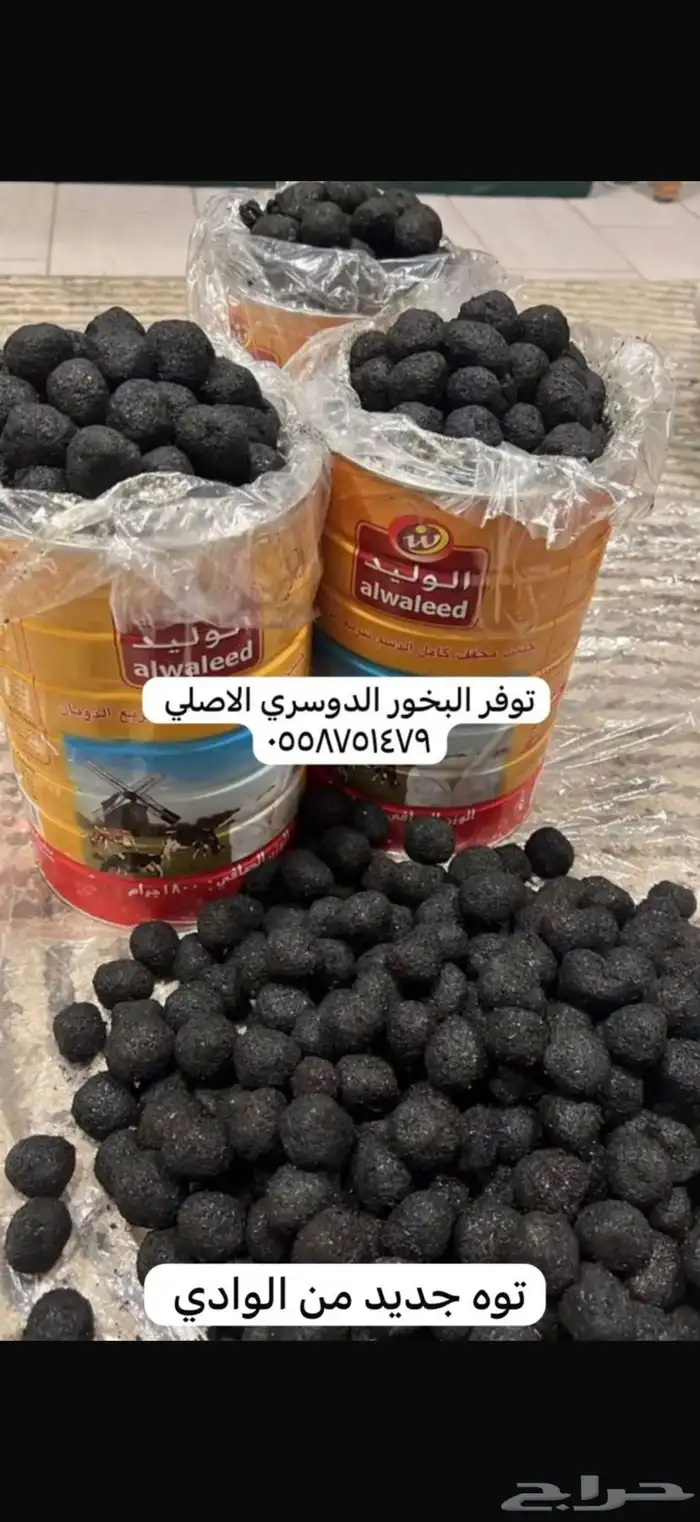 بخور دوسري اصلي بالذمه 1