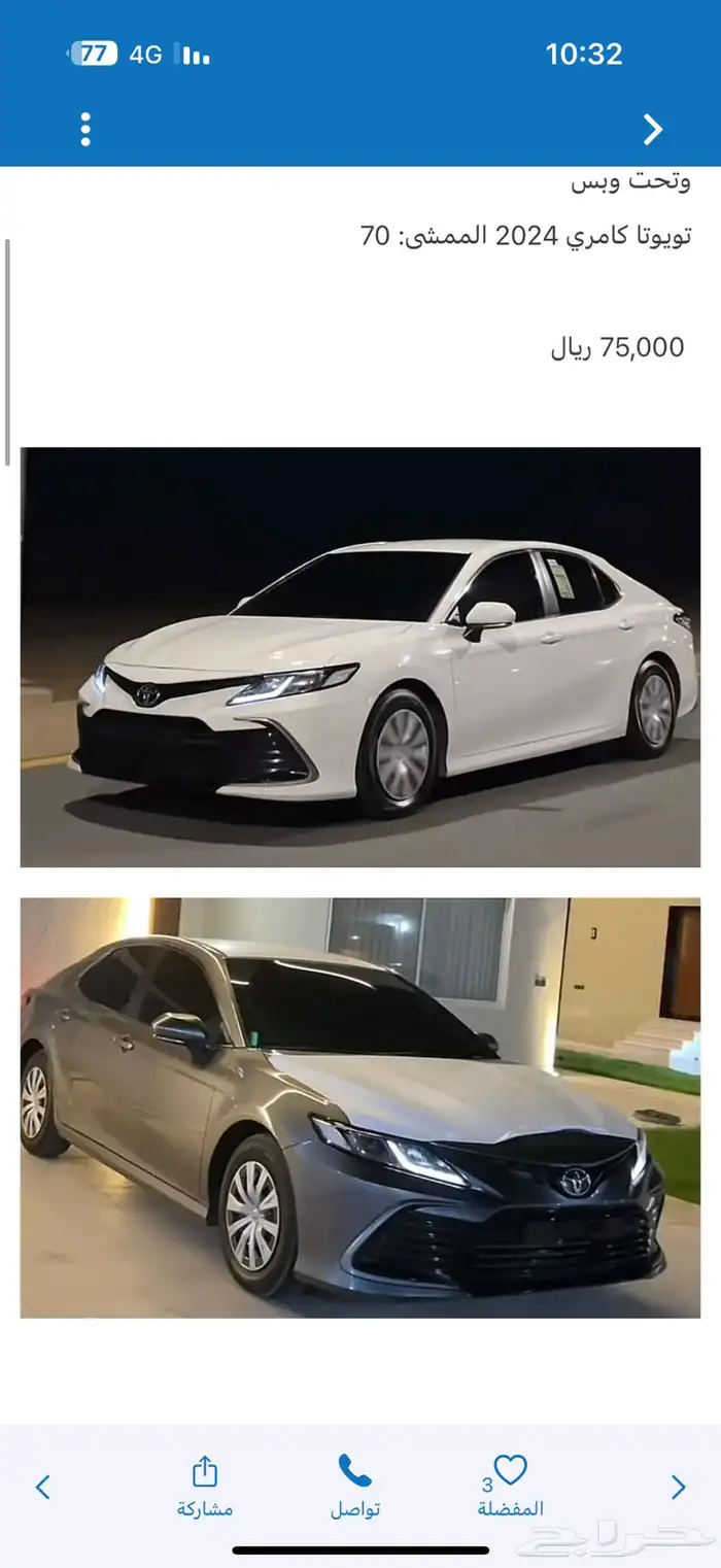 مطلوب كامري 0