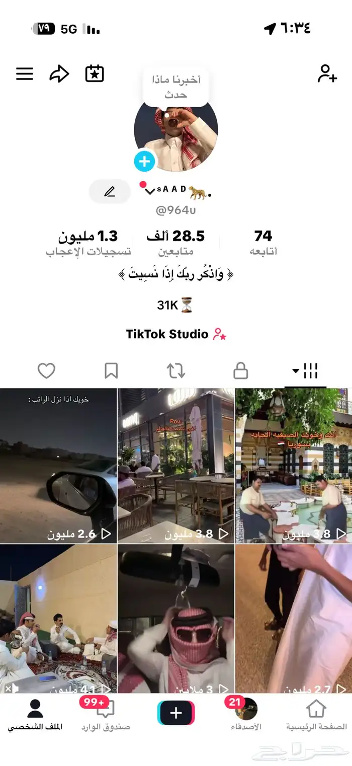 حساب تيك توك 0