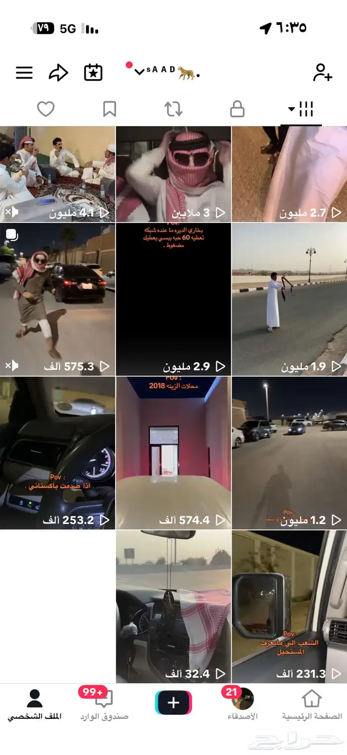 حساب تيك توك 1