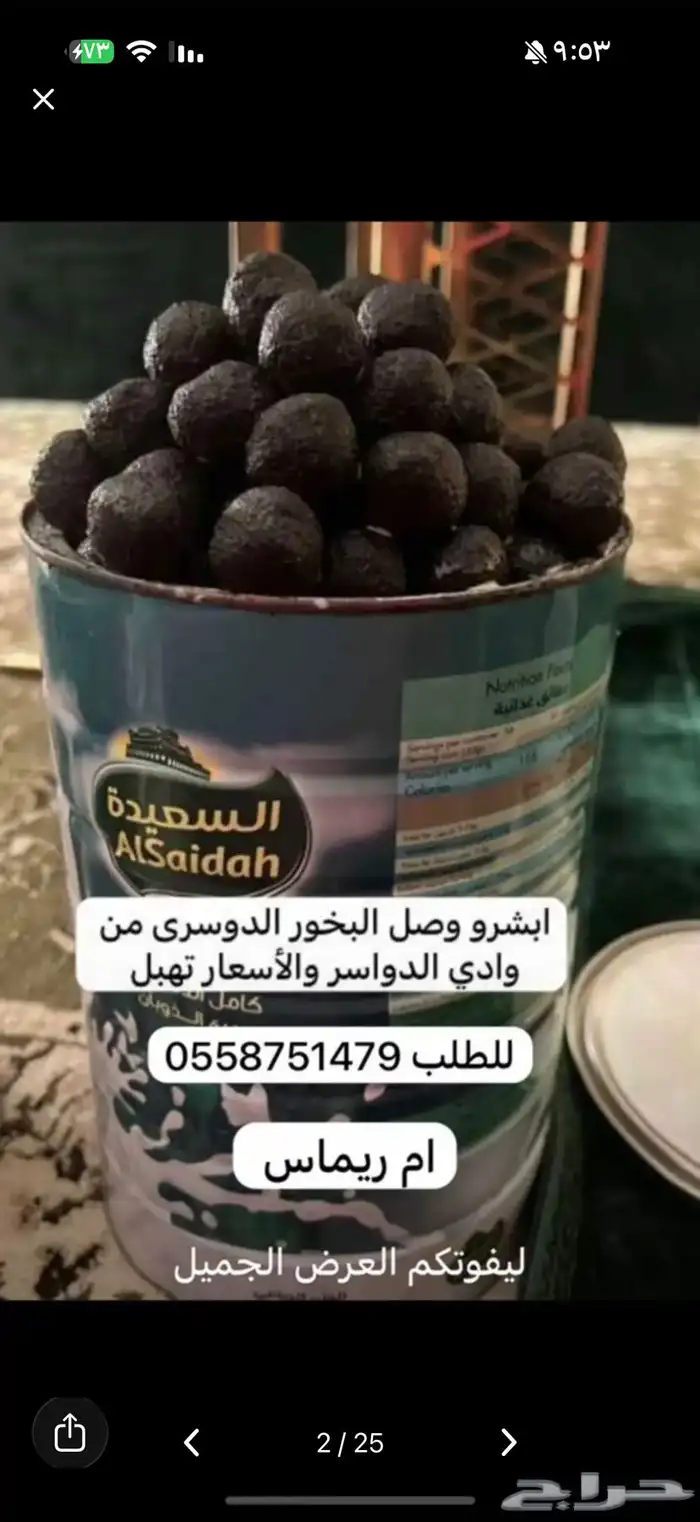 بخور دوسري اصلي بالذمه 22