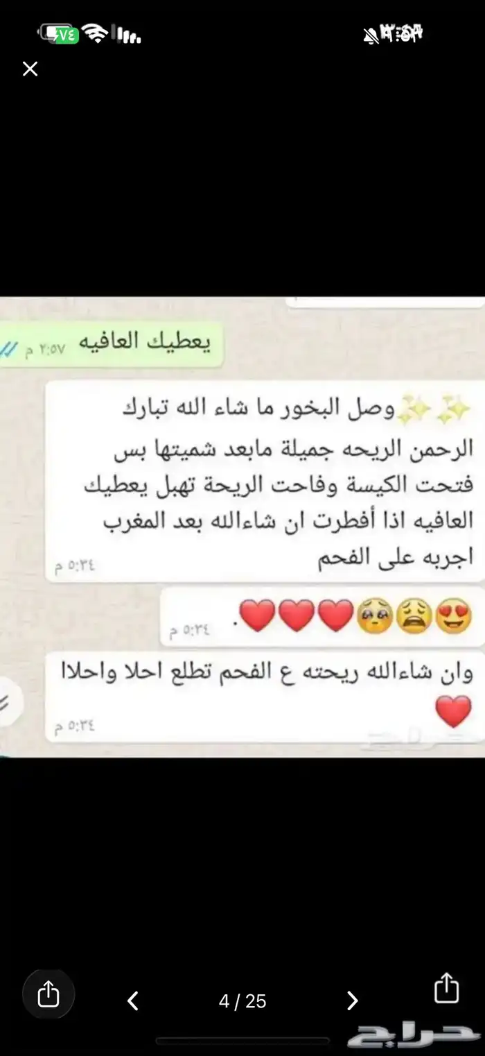 بخور دوسري اصلي بالذمه 16