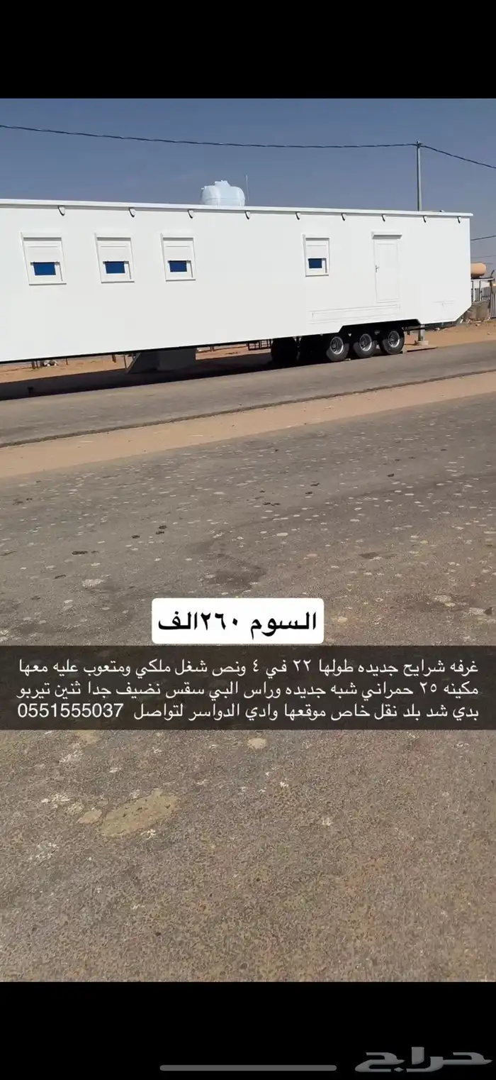 كرفانه شرايح كفو براسها ومكينتها 3