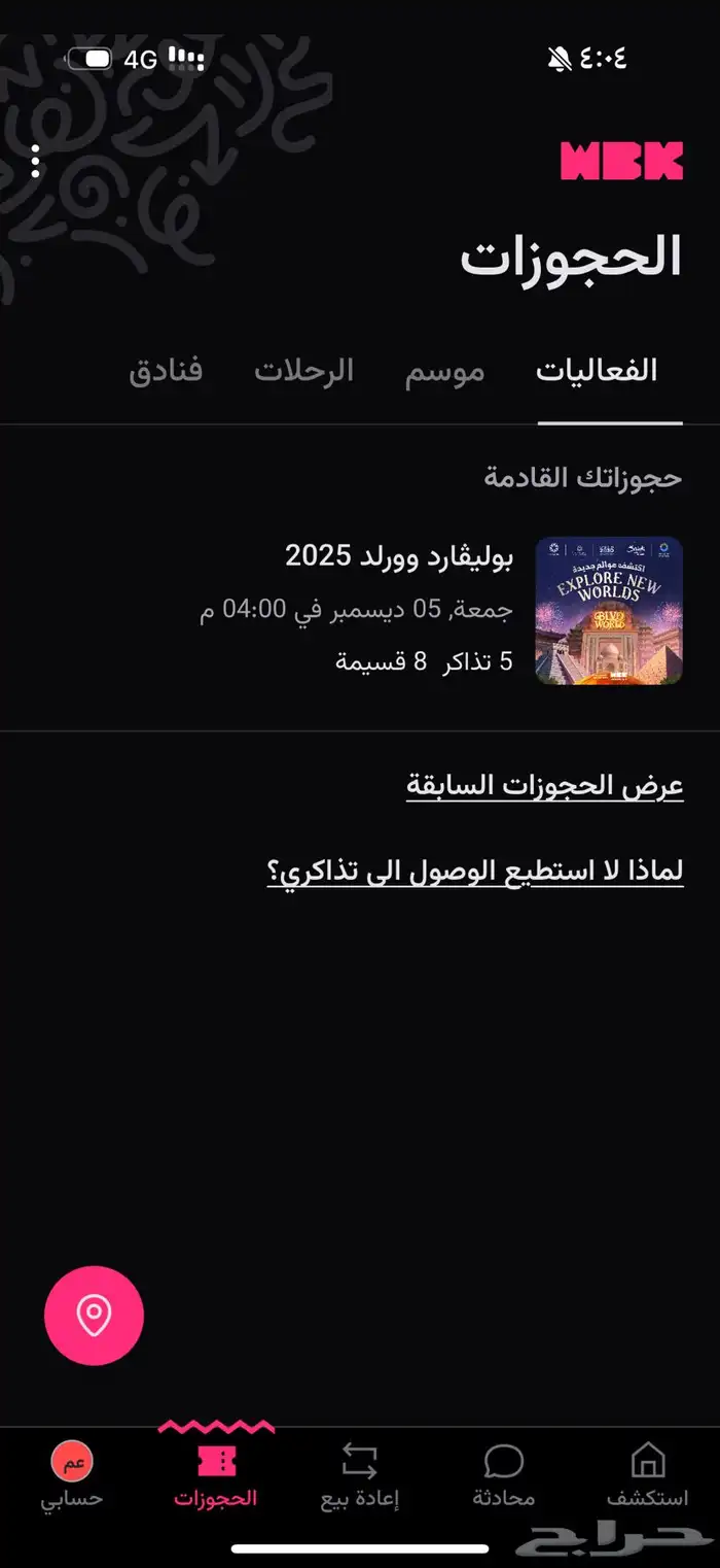 تذاكر بوليفارد وورلد يوم الجمعه ب 50 0