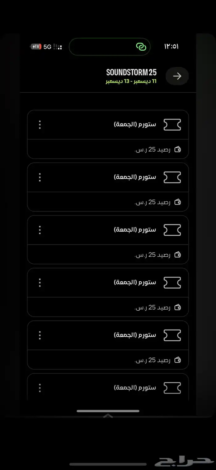 تذكرة مدل بست ستروم يوم الجمعه 0