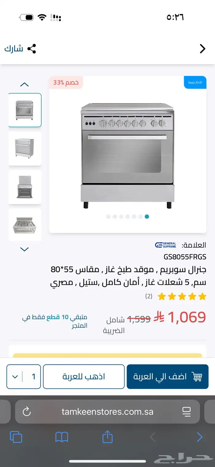 فرن غاز جنرال سوبريم جديد بكرتونه 0