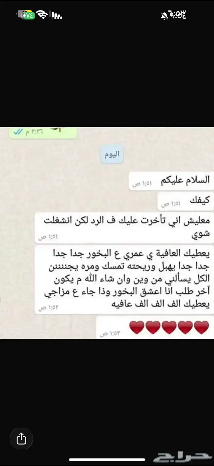 بخور دوسري اصلي بالذمه 7