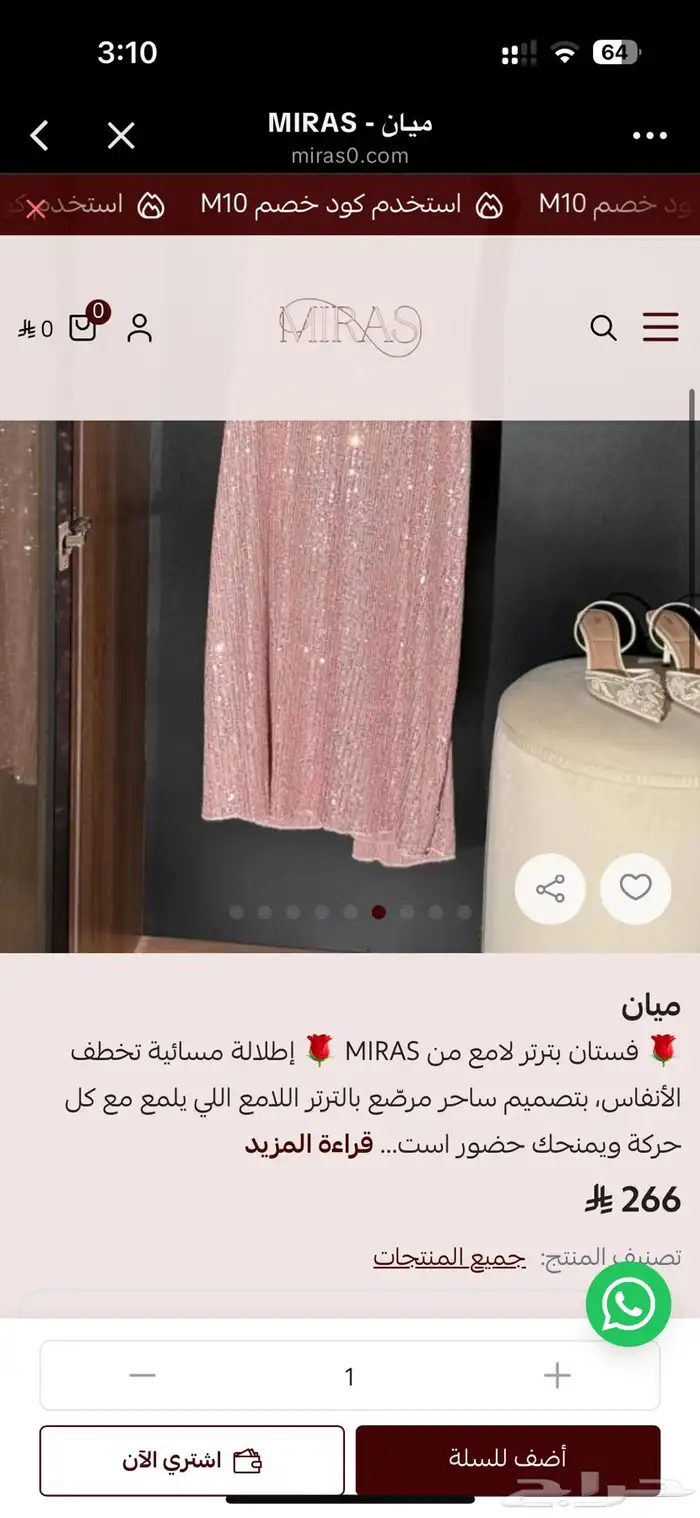 فستان من ميراس 1