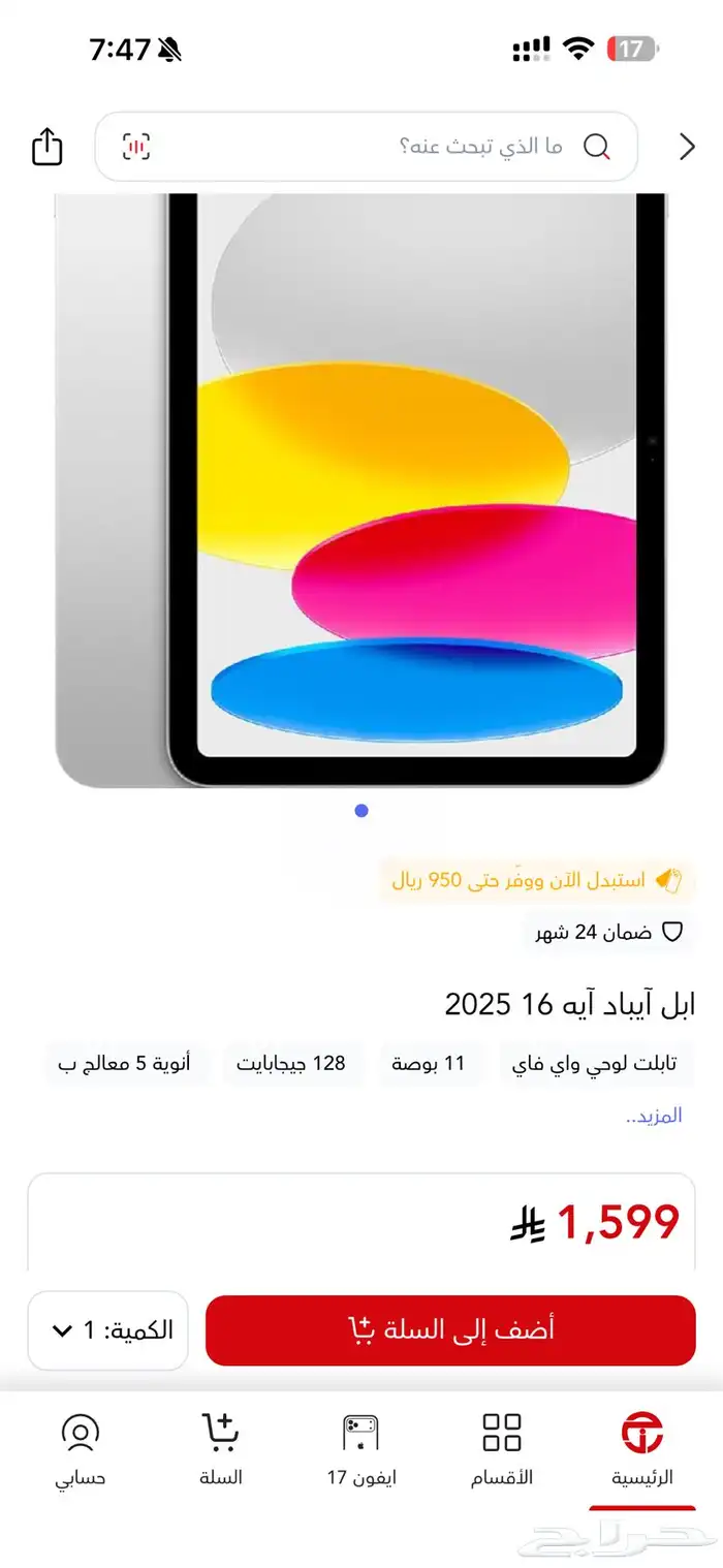 ايباد a16 5