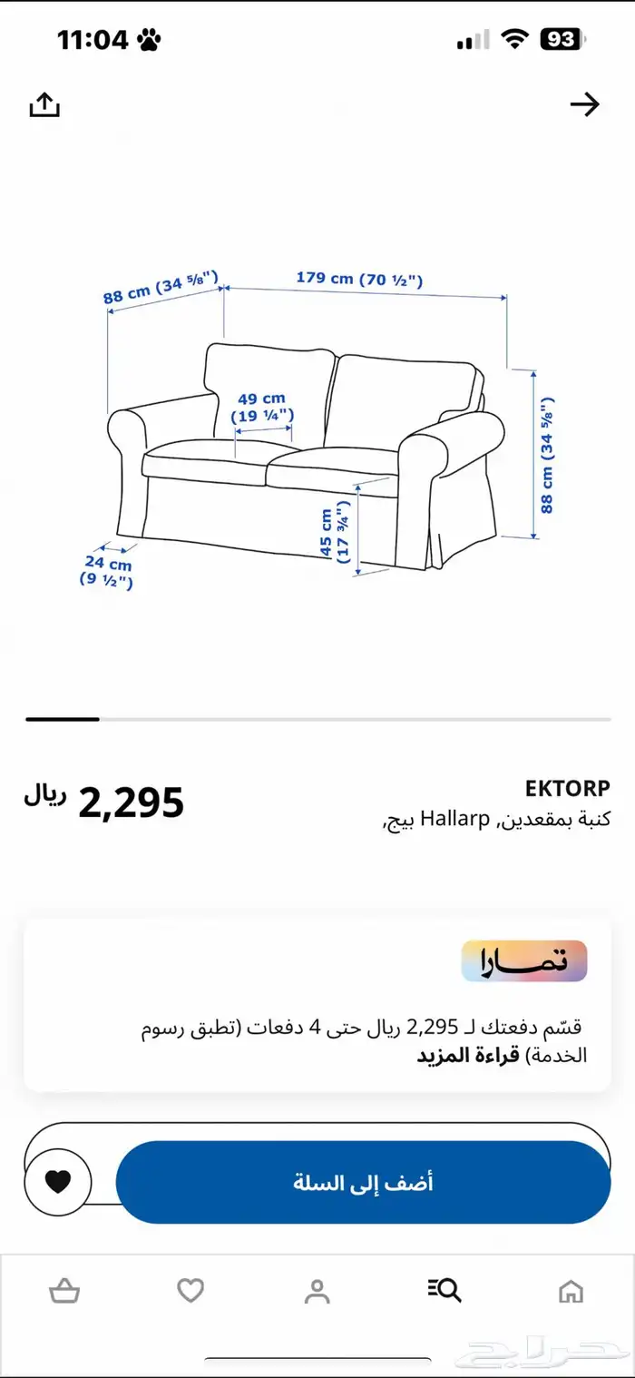 كنب ايكيا ikea ektorp 6