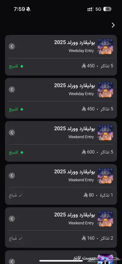 تذاكر البوليفارد وورلد جميع الايام القادمة تقريب ا 0