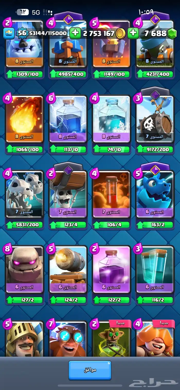 حساب كلاش رويال 7