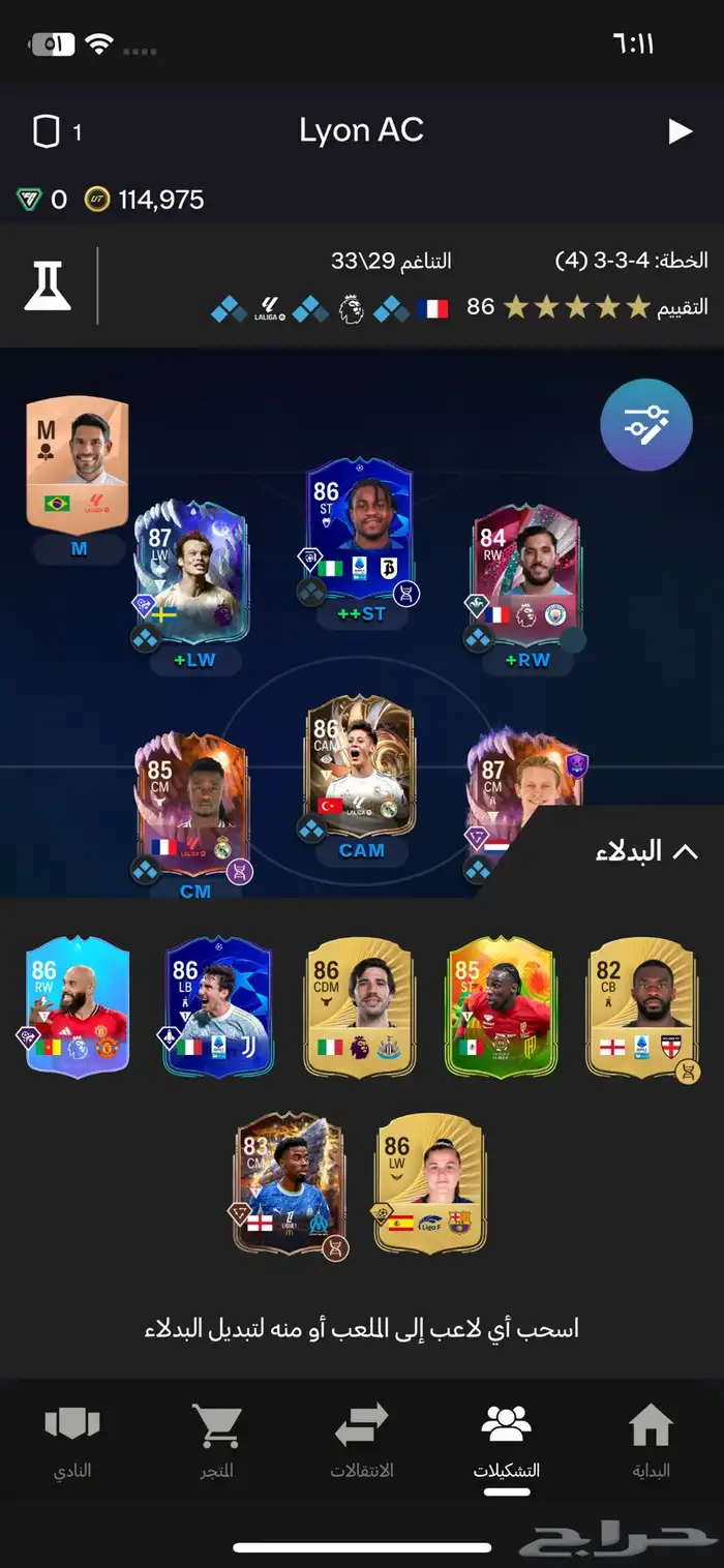 تشكيلة فيفا 26 مع اللعبه 1